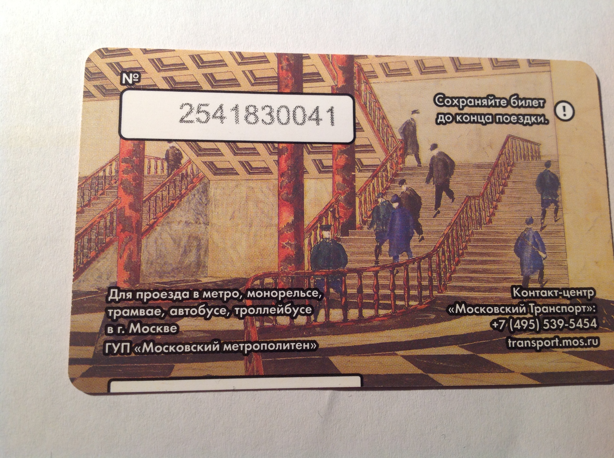 [Moscow]Moscow stored value ticket with picture of the system for use on all modes for up to 100 rides.   Photo by Ian Brown for Railfuture